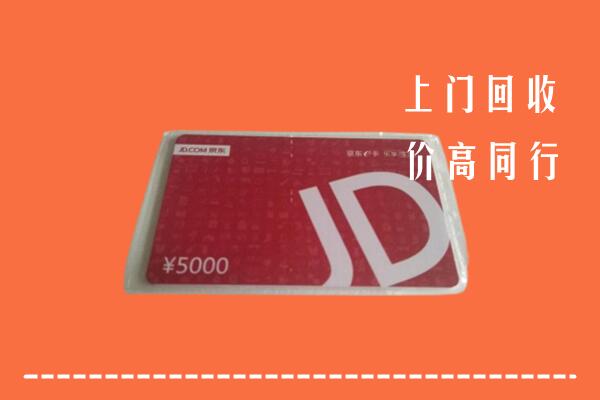 高价求购：谢岗镇回收京东卡